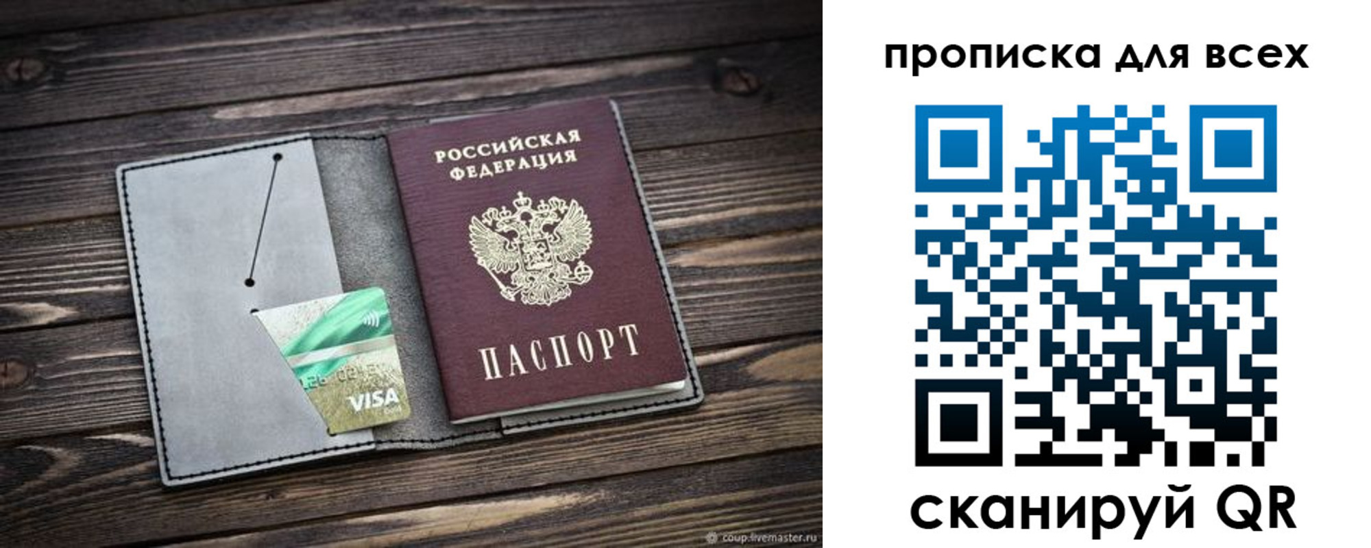 прописка в Кропоткине