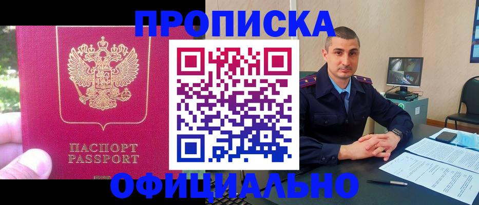 временная регистрация гарантия в Кропоткине