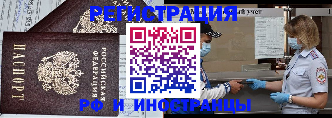 регистрация в Кропоткине